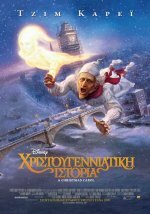 A Christmas Carol - Μια Χριστουγεννιάτικη Ιστορία