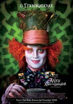 Alice in Wonderland - Η Αλίκη στη Χώρα των Θαυμάτων (3D)