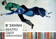 Αφίσα, Προγραμματισμός Β’ Σκηνής