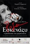 Αφίσα, Ρόζα Εσκενάζυ