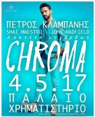 Αφίσα, Πέτρος Κλαμπάνης