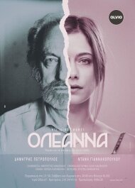 Η «Ολεάννα» στο θέατρο Olvio για δεύτερη χρονιά