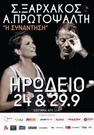 Αφίσα, «Η Συνάντηση»