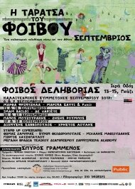 Αφίσα, «Η Ταράτσα του Φοίβου»
