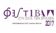 «στη σκιά των βράχων»