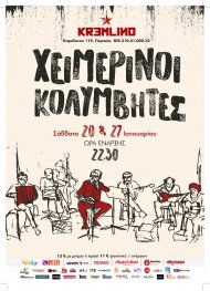 Οι Χειμερινοί Κολυμβητές κατεβαίνουν στον Πειραιά