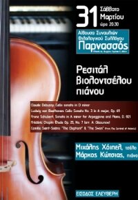 «Ο Πιερότος είναι θυμωμένος με το φεγγάρι» κι άλλες ιστορίες...