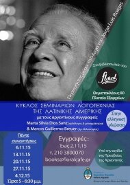 Κύκλος σεμιναρίων λογοτεχνίας