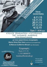 Κύκλος σεμιναρίων λογοτεχνίας