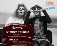 Αφίσα, Improve comedy theater