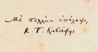 Κ.Π. Καβάφης: "Εκόμισα εις την τέχνην..."