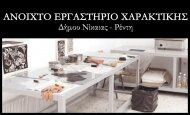 Διάλεξη της φιλολόγου Ρίτας Τριαρίδου με θέμα "Χαρακτική & Λογοτεχνία"